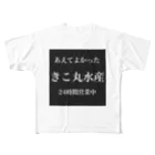 イムラーノ@おしゅしやさんのきこ丸水産シャツ フルグラフィックTシャツ