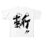 四月一日堂の斬〜スライド All-Over Print T-Shirt