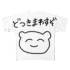 おひるねらいおんのどつきまわすぞくん All-Over Print T-Shirt