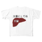 うんこやの肝臓大事にしてね フルグラフィックTシャツ