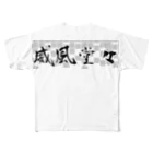 Hi-ro@Oneの四字熟語　威風堂々 All-Over Print T-Shirt