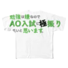 AOニキの勉強は嫌なのでAO入試に極振りしたいと思います All-Over Print T-Shirt