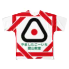 原田専門家のパ紋No.3437 やましたこーいち登山教室 フルグラフィックTシャツ