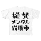 すとろべりーガムFactoryの絶賛メンタル崩壊中 (黒字) All-Over Print T-Shirt