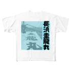 ぺろしの圭龍丸(長浜) All-Over Print T-Shirt