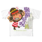 ザ・ワタナバッフルのドングリ頭のチンパンジー”緊箍児呪” フルグラフィックTシャツ