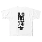 アケジの可愛いもの沢山のショップの闇落ちアイテム All-Over Print T-Shirt