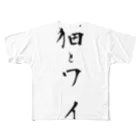 ダイナマイト87ねこ大商会の猫とワイ All-Over Print T-Shirt