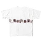 青桐吹奏楽団グッズショップの青桐吹奏楽団オリジナルグッズ All-Over Print T-Shirt