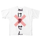 ダイナマイト87ねこ大商会の強い意思を持つ貴方へ All-Over Print T-Shirt