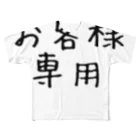 特になしのお客様専用仕分け用 All-Over Print T-Shirt