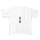 湯の神の湯の神 All-Over Print T-Shirt