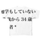 カバの木のNEET定義日本版 フルグラフィックTシャツ