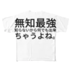 ＩＯＲＩの無知最強 知らないから何でも出来ちゃうよね。 All-Over Print T-Shirt