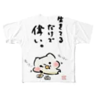 灯さかすのましまろう「生きてるだけで偉い」 フルグラフィックTシャツ