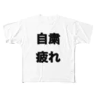 りんご＆ぷちりんごの自粛疲れ フルグラフィックTシャツ