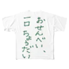 hitomi miyashitaのせんべいくれ！ All-Over Print T-Shirt