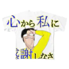 よしだ楽園の心から私に感謝しなさい(笑) フルグラフィックTシャツ