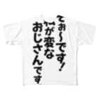 Megumiyaのそぉ〜です!私が変なおじさんです。 フルグラフィックTシャツ