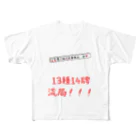 麻雀ショップ　ワン！の麻雀煽りTシャツ　（13種14牌流局！！！） フルグラフィックTシャツ