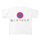 ナオ / CandyLip店の起こすべからず フルグラフィックTシャツ