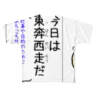 suta HOUSEの四字熟語が覚えられる　東奔西走 フルグラフィックTシャツ