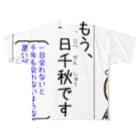 suta HOUSEの四字熟語が覚えられる　一日千秋 フルグラフィックTシャツ