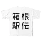 おもしろTシャツ屋 つるを商店のおもしろ四字熟語 箱根駅伝 フルグラフィックTシャツ