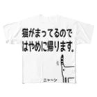 このんのの猫がまってるのではやめに帰りますTシャツ All-Over Print T-Shirt