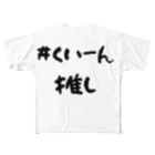 CECIL・K・Carlottaの#くいーん推しTシャツ All-Over Print T-Shirt