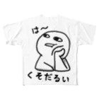 思う屋のは～くそだるい フルグラフィックTシャツ