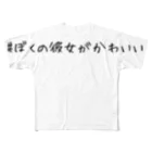 WillIamの#ぼくの彼女がかわいい All-Over Print T-Shirt