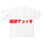 佐藤はるまきの防弾チョッキ All-Over Print T-Shirt