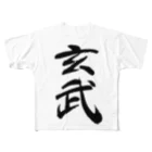 人の森の筆文字、漢字、玄武 フルグラフィックTシャツ