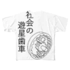 yumenonononの社会の遊星歯車 All-Over Print T-Shirt