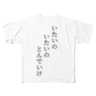 senkyouのいたいのいたいのとんでいけ All-Over Print T-Shirt