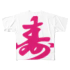 pon-shopのことぶき All-Over Print T-Shirt