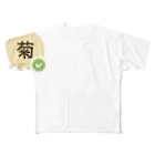 テレワークチームのテレワーク・菊 All-Over Print T-Shirt