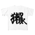 ほわほわの獺人(うそんちゅ) All-Over Print T-Shirt