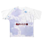 宇宙一商店のコミケに着て、コミケ雲になろう！ All-Over Print T-Shirt