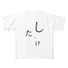 ジュリがいる場所⊿のしたっけ All-Over Print T-Shirt