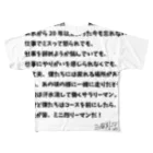 ミニ四リーマンのミニ四リーマンからのメッセージ All-Over Print T-Shirt