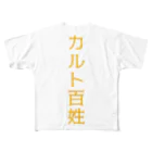 iromiのカルト百姓Ｔシャツ.aiueo700 フルグラフィックTシャツ