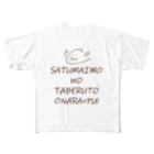 wakayamaのさつまいもをたべるとおならＰＵ！！フルグラフィックTシャツ All-Over Print T-Shirt