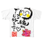 褒め漢ラボの沖縄がでーじ好きグッズ フルグラフィックTシャツ