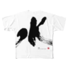 KENSYOカリグラフィーのKENSYO 「水」 Tシャツ フルグラフィックTシャツ