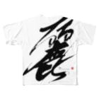 KENSYOカリグラフィーのKENSYO 「麗」 Tシャツ フルグラフィックTシャツ