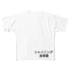 ウコムラ商店のお洒落ぶったシャイニング烏骨鶏 All-Over Print T-Shirt