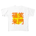 うらめし屋　の笑う門 フルグラフィックTシャツ