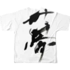 綾子/ 紗煌　筆文字の夢　=dream= フルグラフィックTシャツの背面